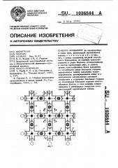 Фундамент (патент 1036844)
