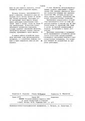 Устройство для отсоса аэрозолей жидкости (патент 752858)