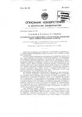 Устройство для измерения и регистрации изменения шага свивки подъемных канатов (патент 131057)