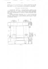 Скальчатый кондуктор с заклинивающимся замком (патент 88304)