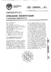 Однофазный многоскоростной асинхронный электродвигатель (патент 1424101)