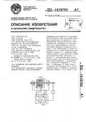 Устройство для контроля качества волок (патент 1419785)