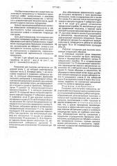 Погрузчик для сыпучего материала (патент 1771461)