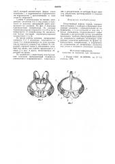Искусственный клапан сердца (патент 843976)