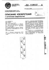 Способ транспортирования ферромагнитных изделий (патент 1129157)