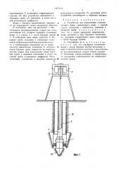 Устройство для закрепления геодезического знака (патент 547645)