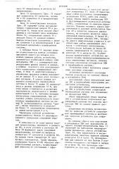 Устройство для сопряжения эвм с периферийной системой (патент 1635188)
