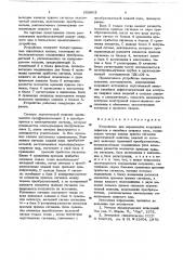 Устройство для определения координат дефектов в линейных сварных швах (патент 655963)