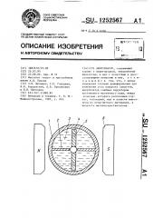 Амортизатор (патент 1252567)