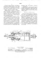 Осадительно-фильтрующий центрифугальныйагрегат (патент 355988)