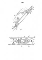 Механизм перемещения выемочной машины (патент 748001)