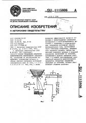 Способ управления дозатором электрического электродного сепаратора (патент 1115806)