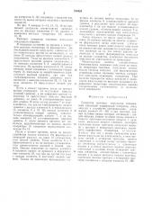 Генератор тактовых импульсов (патент 514423)
