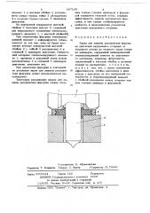 Экран для защиты распылителя форсунки двигателя внутреннего сгорания (патент 687248)