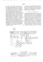 Телевизионный анализирующий счетчик (патент 280527)