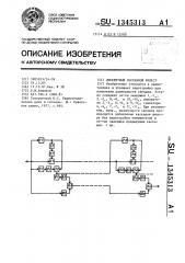 Дискретный составной фильтр (патент 1345313)