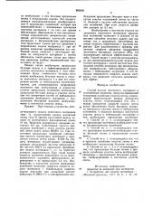 Способ подачи ленточного материала к упаковочным машинам (патент 882838)