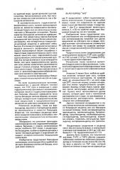 Биоцидная композиция и способ подавления жизнедеятельности вредных микроорганизмов (патент 1838322)