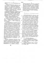 Усилитель-формирователь импульсов (патент 708500)