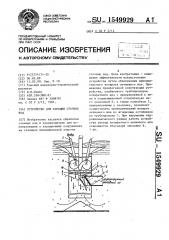 Устройство для аэрации сточных вод (патент 1549929)