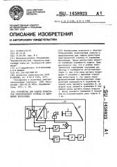 Устройство для защиты резисторов электрического тормоза от нарушения вентиляции (патент 1458923)