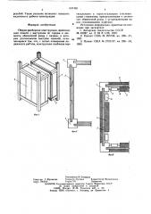 Сборно-разборная конструкция (патент 637499)