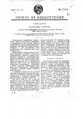 Усилительное устройство (патент 17412)