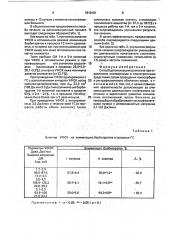 Способ детоксикации организма при отравлениях снотворными и психотропными средствами (патент 1818101)