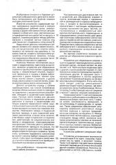 Устройство для образования скважин в грунте (патент 1773996)