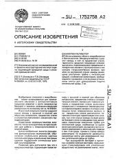 Микрокультиватор (патент 1752758)