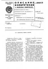 Подпалубное люковое закрытие (патент 986819)