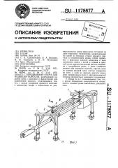 Передвижная опора для подвески консоли (патент 1178877)