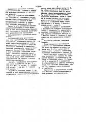 Устройство для измерения некруглости (патент 1035480)