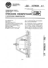 Устройство для ультразвукового эмульгирования (патент 1579550)