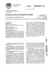 Рамочная антенна (патент 1663659)