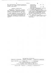 Полимерная композиция (патент 685676)