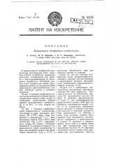 Бесключный телефонный коммутатор (патент 5508)