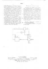 Установка для осушки газа (патент 659841)
