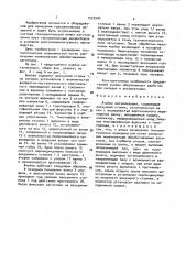 Ячейка металлизации (патент 1523599)
