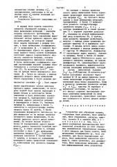 Устройство для обращения матриц (патент 1647591)