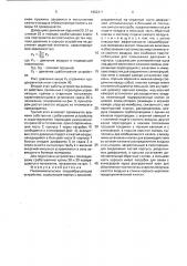 Пневмоимпульсное сводообрушающее устройство (патент 1652211)