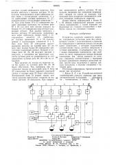 Устройство для контроля занятости перегона (патент 686925)