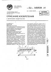 Устройство для перегрузки сыпучих материалов (патент 1650538)