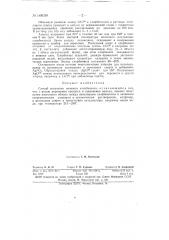 Способ получения меченого хлорбензола (патент 148039)