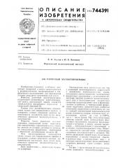 Рамочный магнитоприемник (патент 744391)