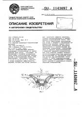 Поверхностный аэратор (патент 1143697)