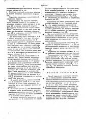 Способ управления инвертором напряжения (патент 515244)