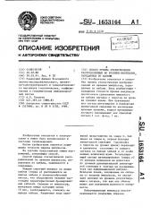 Способ приема статистически распределенных во времени импульсов, переданных по кабелю (патент 1653164)