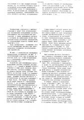 Устройство для взвешивания железнодорожных вагонов (патент 1213354)