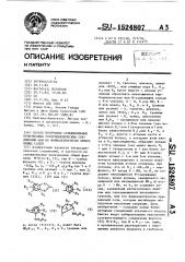 Способ получения сульфинильных производных гетероциклических соединений или их фармацевтически приемлемых солей (патент 1524807)